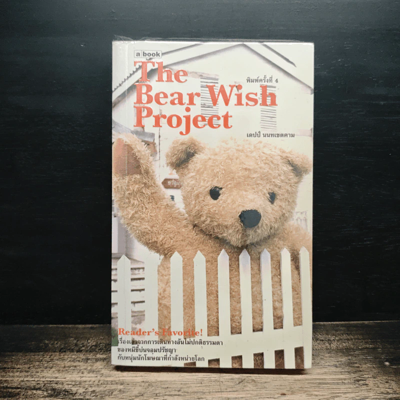 The Bear Wish Project - เดปป์ นนทเขตคาม รูปที่ 1