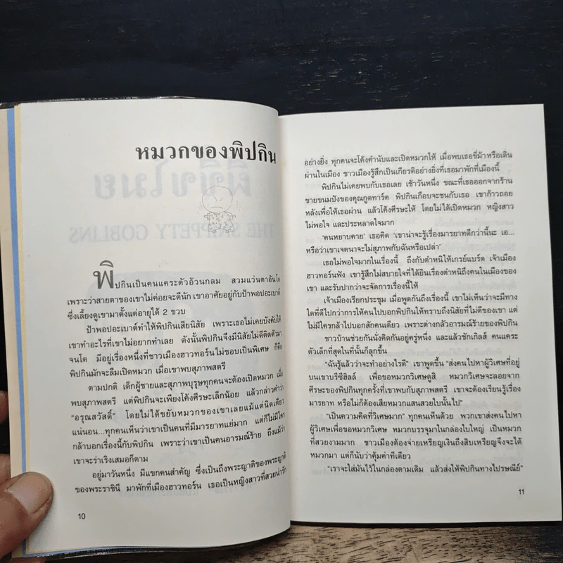 ผีขี้ขโมย - ศิริวรรณ รูปที่ 8