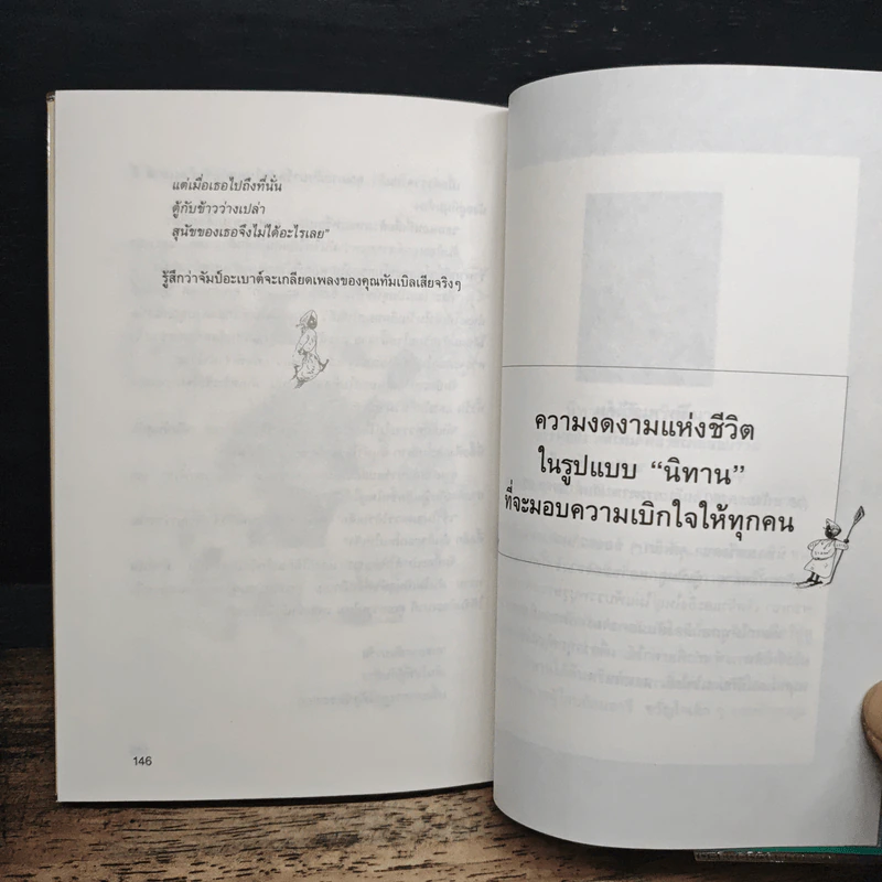 ผีขี้ขโมย - ศิริวรรณ รูปที่ 9