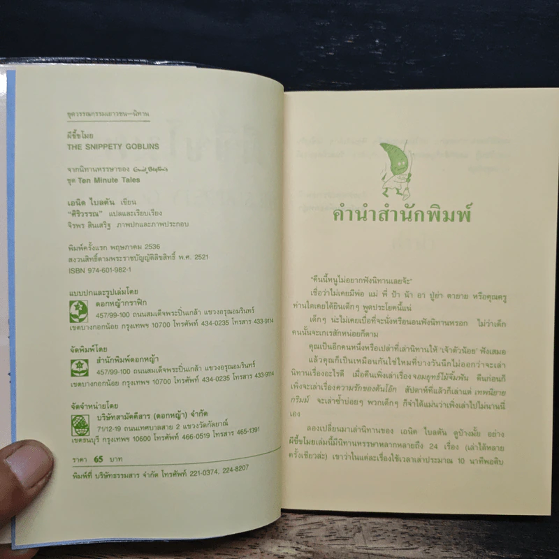 ผีขี้ขโมย - ศิริวรรณ รูปที่ 6