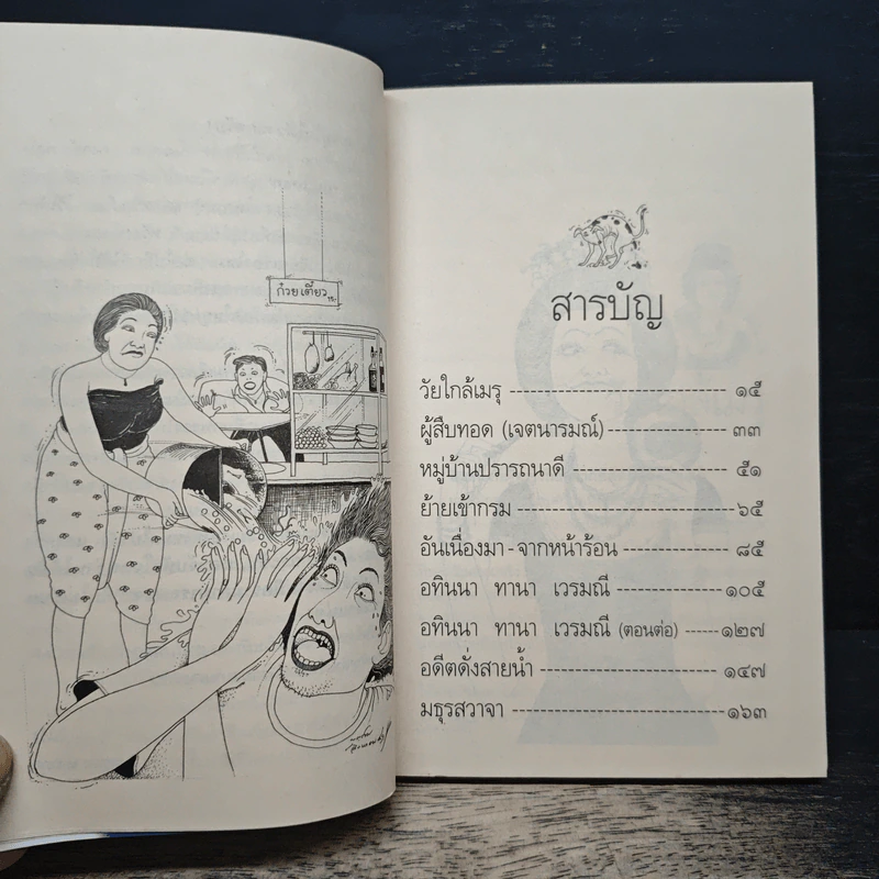 บินแหลก 4 ผู้สืบทอด (เจตนารมณ์) - อีแร้ง รูปที่ 7