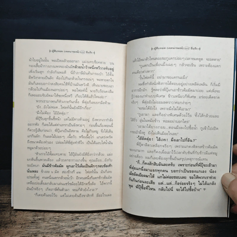 บินแหลก 4 ผู้สืบทอด (เจตนารมณ์) - อีแร้ง รูปที่ 9