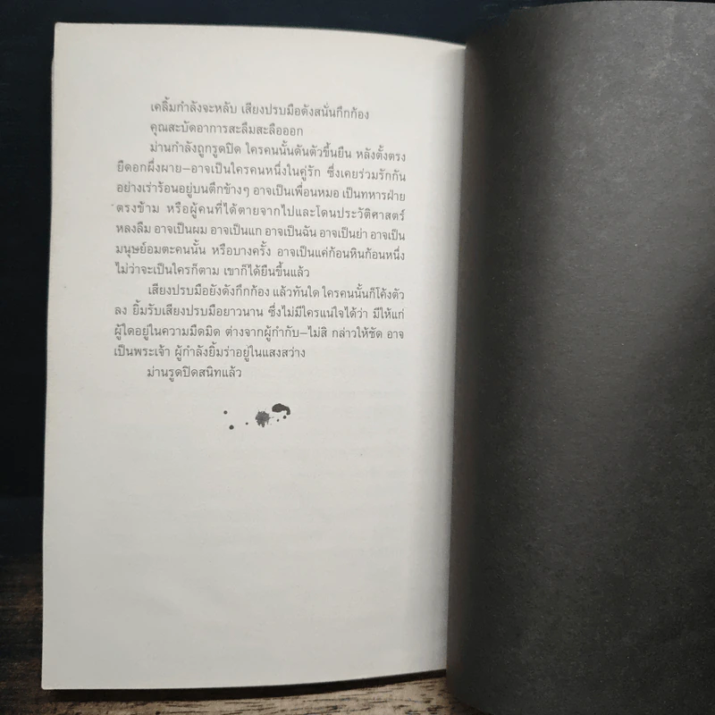 The Otherness ความฝันของคนอื่น - ฆนาธร ขาวสนิท รูปที่ 7
