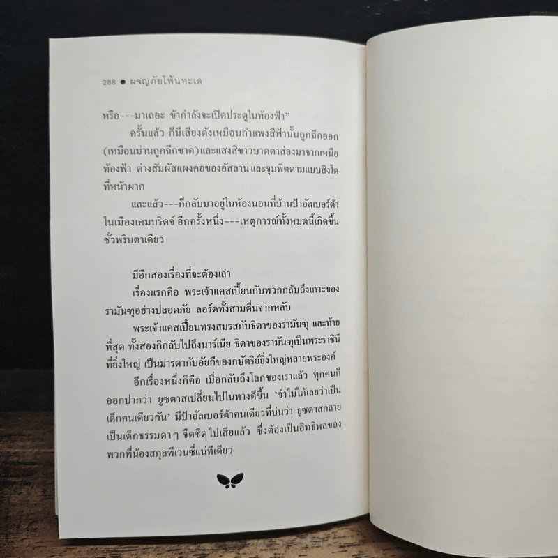 ผจญภัยโพ้นทะเล - C.S.Lewis รูปที่ 10