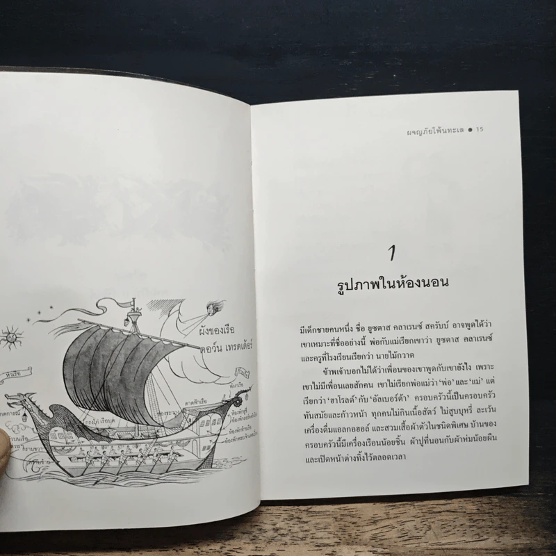 ผจญภัยโพ้นทะเล - C.S.Lewis รูปที่ 8