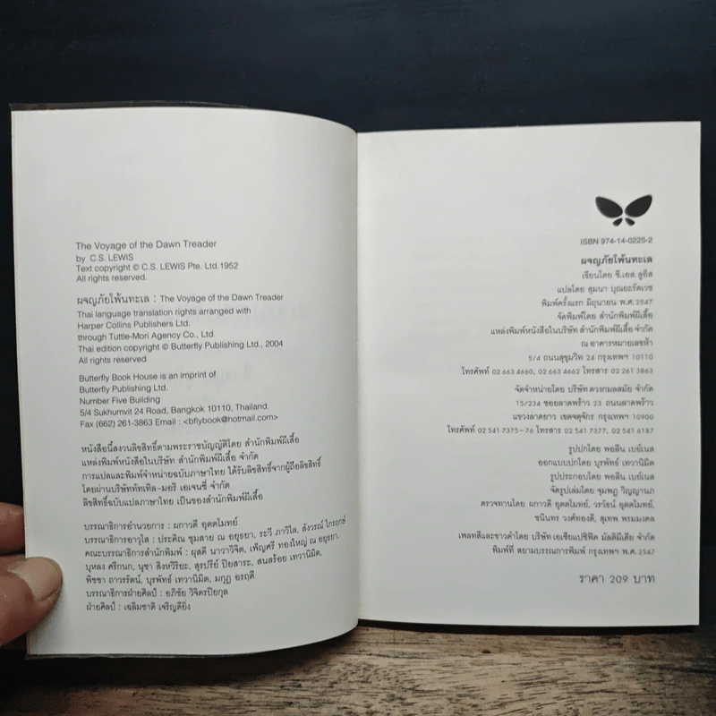 ผจญภัยโพ้นทะเล - C.S.Lewis รูปที่ 6