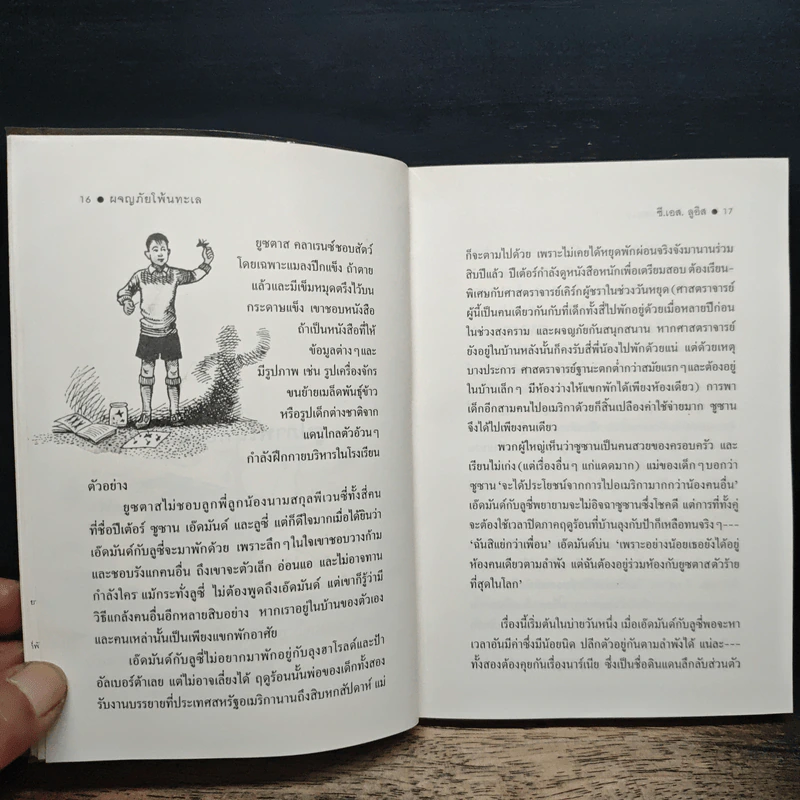 ผจญภัยโพ้นทะเล - C.S.Lewis รูปที่ 9