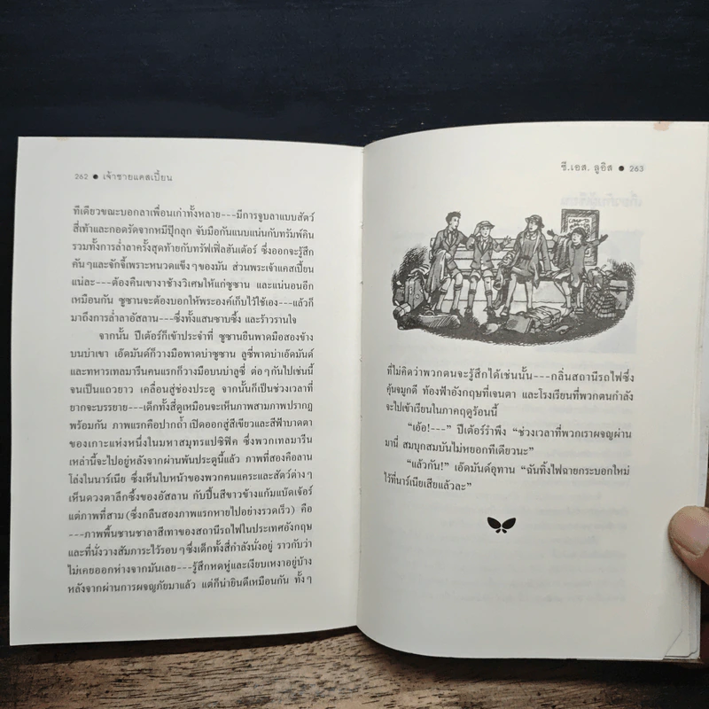 เจ้าชายแคสเปี้ยน Prince Caspian - ซี.เอส.ลูอิส, สุมนา บุณยะรัตเวช รูปที่ 8