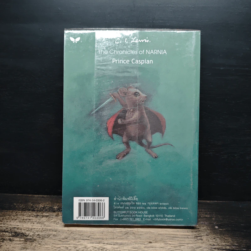 เจ้าชายแคสเปี้ยน Prince Caspian - ซี.เอส.ลูอิส, สุมนา บุณยะรัตเวช รูปที่ 2