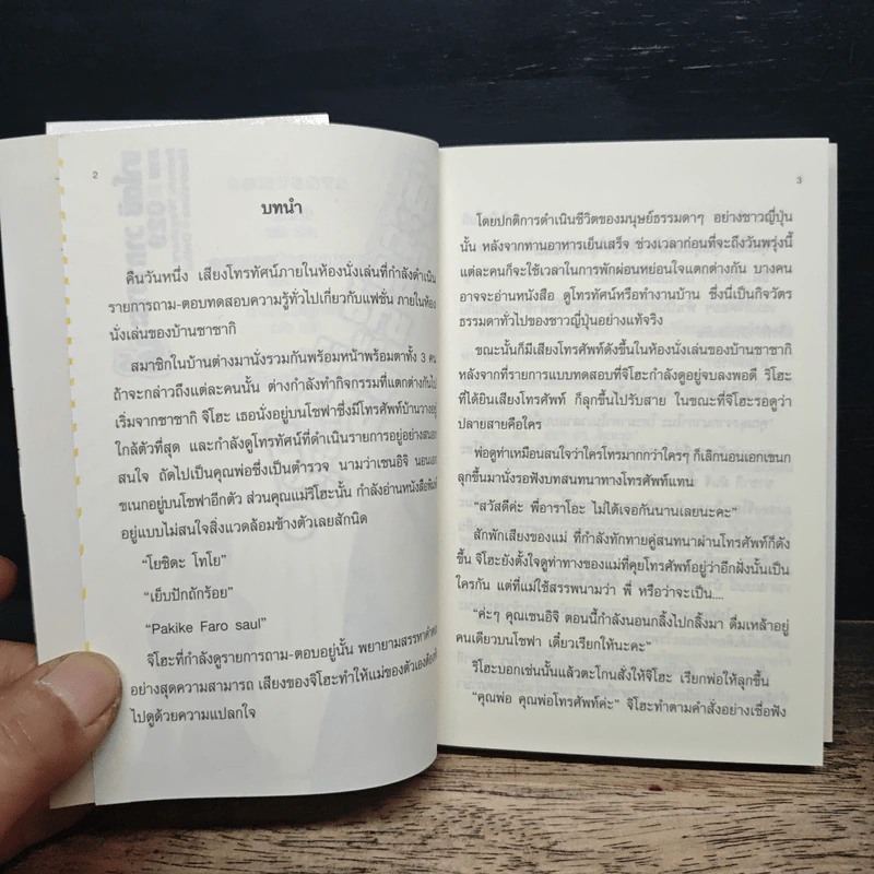 ผู้กล้าซึนซ่าส์กับจอมมารสู้ชีวิต เล่ม 5.5 รูปที่ 6
