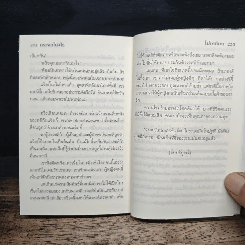 กระจกโยงใจ - โม่เหยียน รูปที่ 8