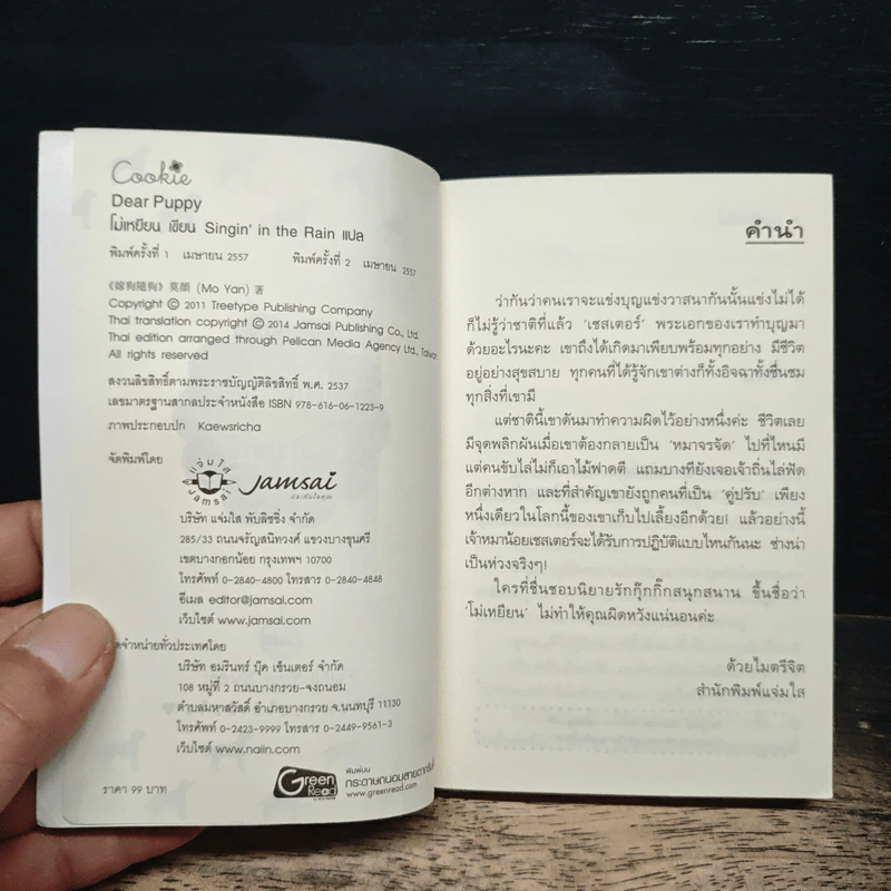Dear Puppy - โม่เหยียน รูปที่ 6