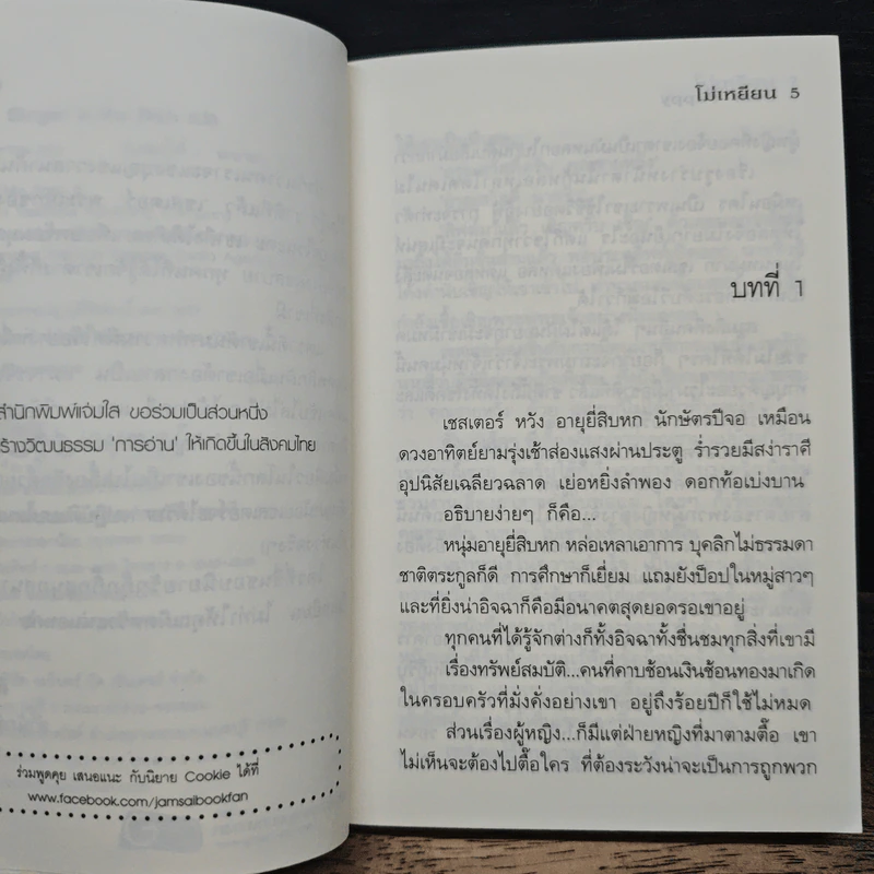 Dear Puppy - โม่เหยียน รูปที่ 7