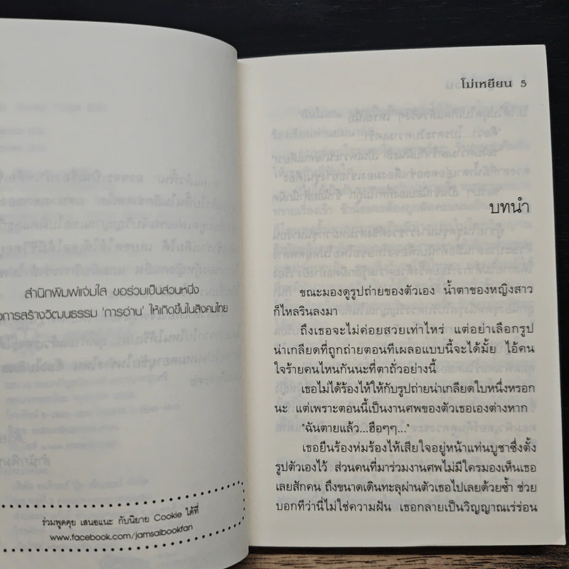 ยมทูตอลวน - โม่เหยียน รูปที่ 7