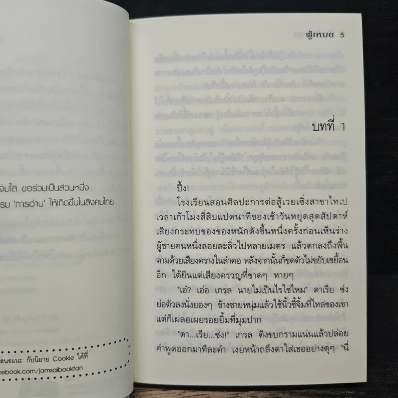 รักต้องรุก Cookie - ฟู่เหมย รูปที่ 7