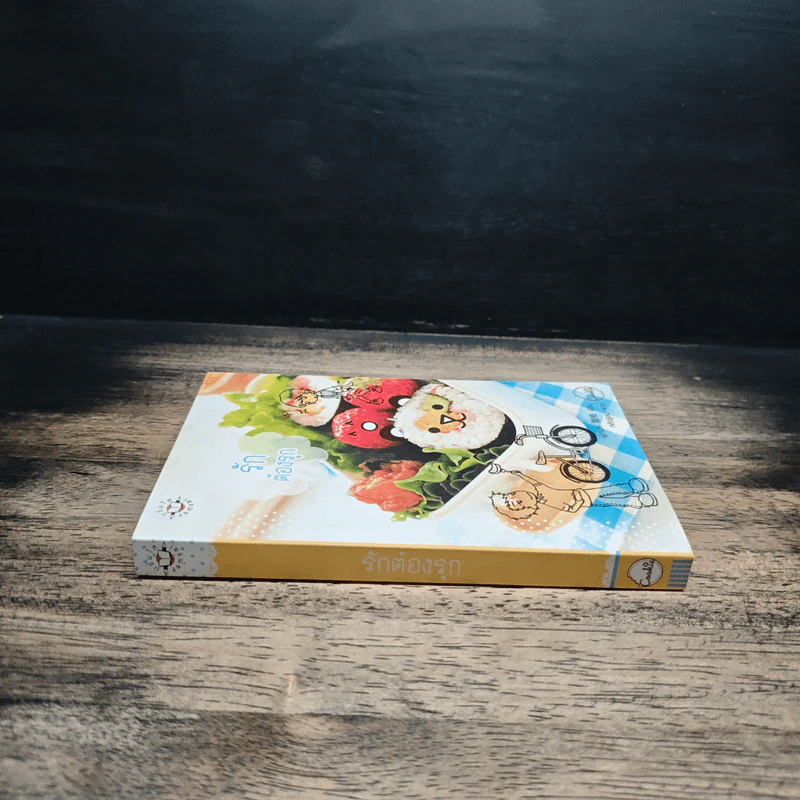 รักต้องรุก Cookie - ฟู่เหมย รูปที่ 3