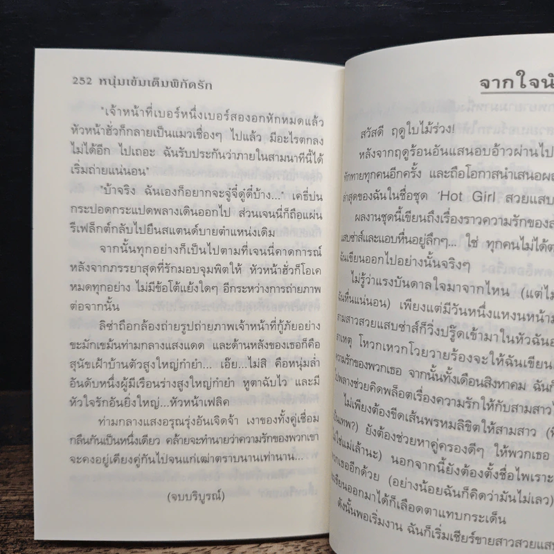 หนุ่มเข้มเต็มพิกัดรัก - ชย่าเฉียวเอิน รูปที่ 8