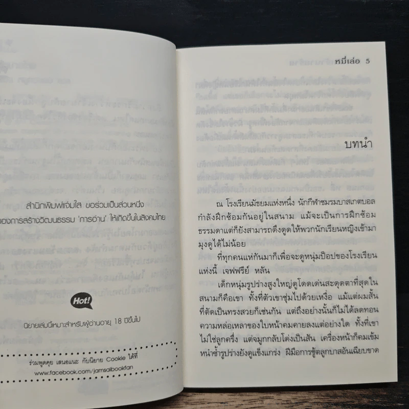 สอนรักเจ้านายร้าย - หมี่เล่อ รูปที่ 7
