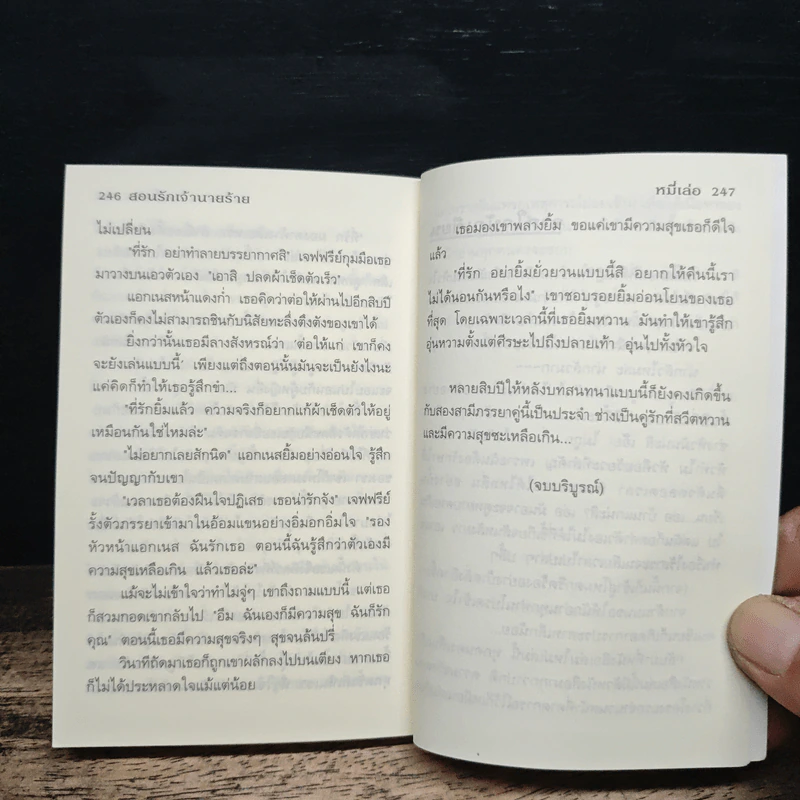 สอนรักเจ้านายร้าย - หมี่เล่อ รูปที่ 8