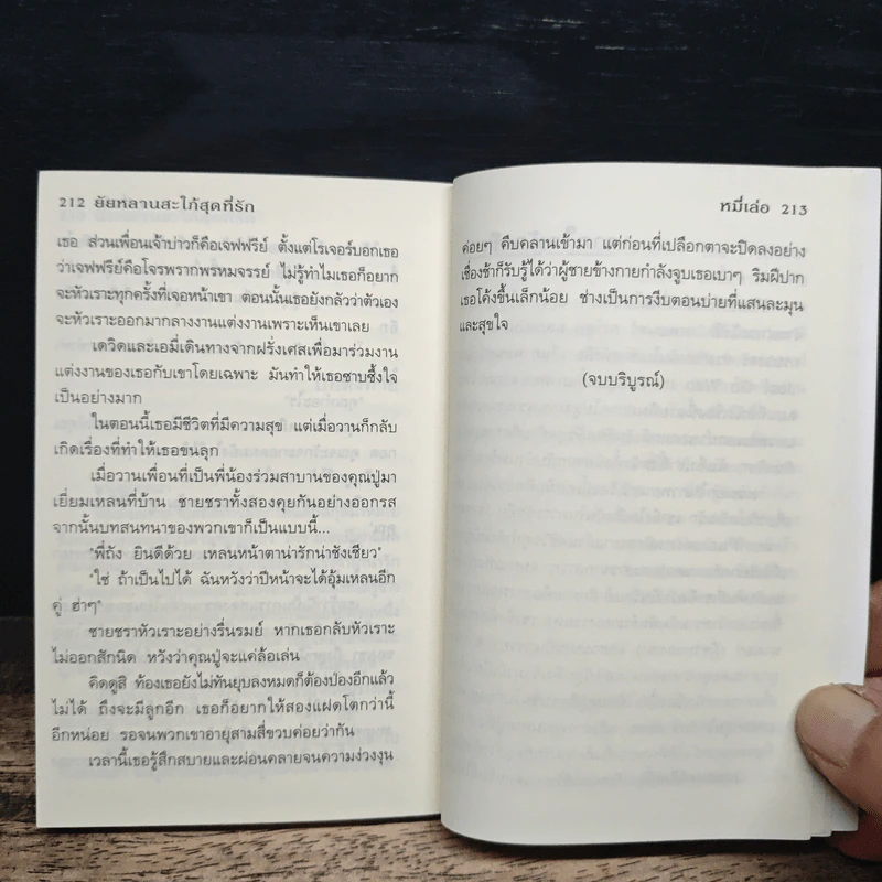 ยัยหลานสะใภ้สุดที่รัก - หมี่เล่อ, หนูทราย รูปที่ 8