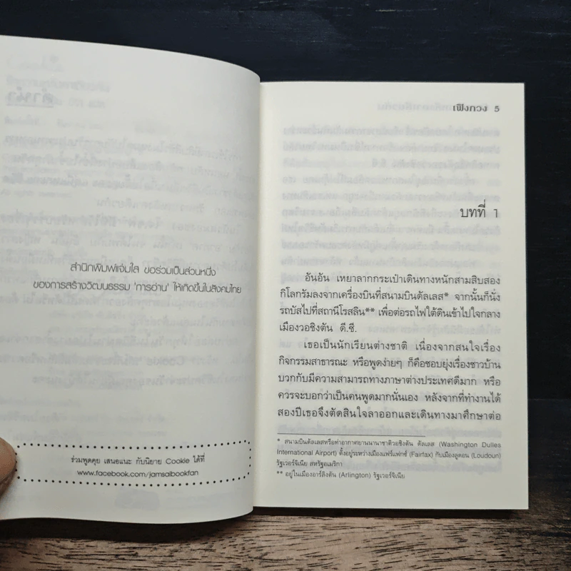 รักหวานหลังคาเดียวกัน - เฟิงกวง, มิรา รูปที่ 7