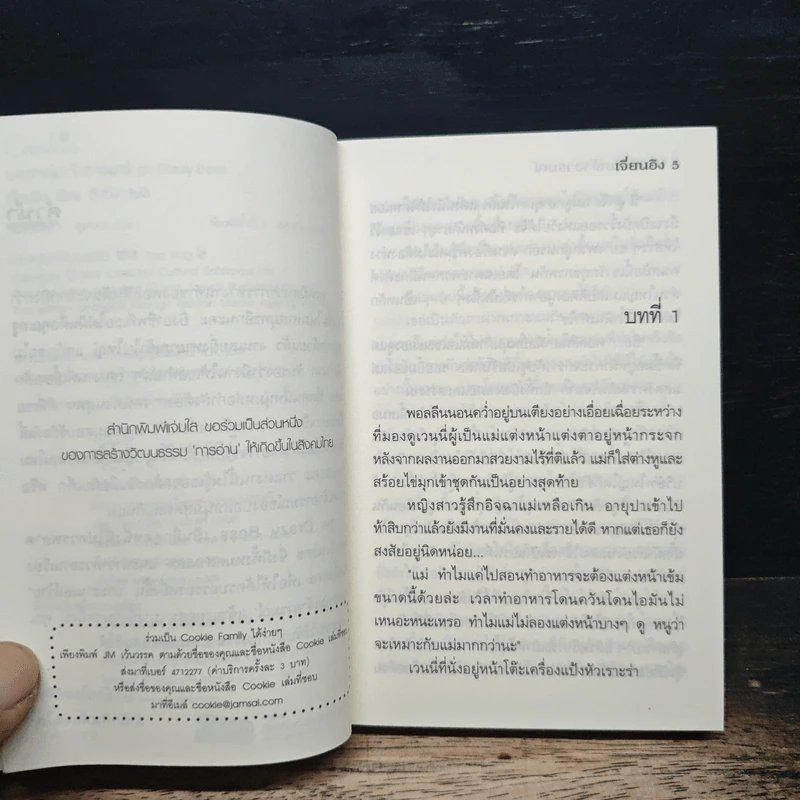 บอสหนุ่มเจ้าอารมณ์ - เจี่ยนอิง รูปที่ 6