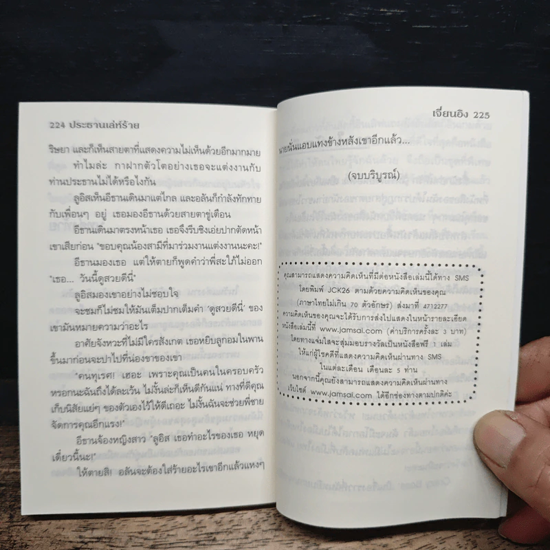ประธานเล่ห์ร้าย ชุด Crazy Boss - เจี่ยนอิง, เม่นน้อย รูปที่ 8