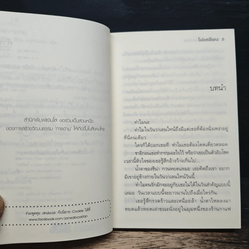 วอนรักกามเทพ - โม่เหยียน รูปที่ 7
