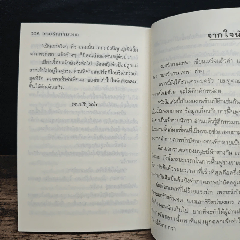 วอนรักกามเทพ - โม่เหยียน รูปที่ 8