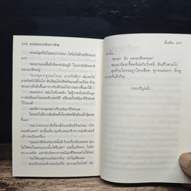 แบดบอยมืออาชีพ (Cookie) - จั้นชิง รูปที่ 8