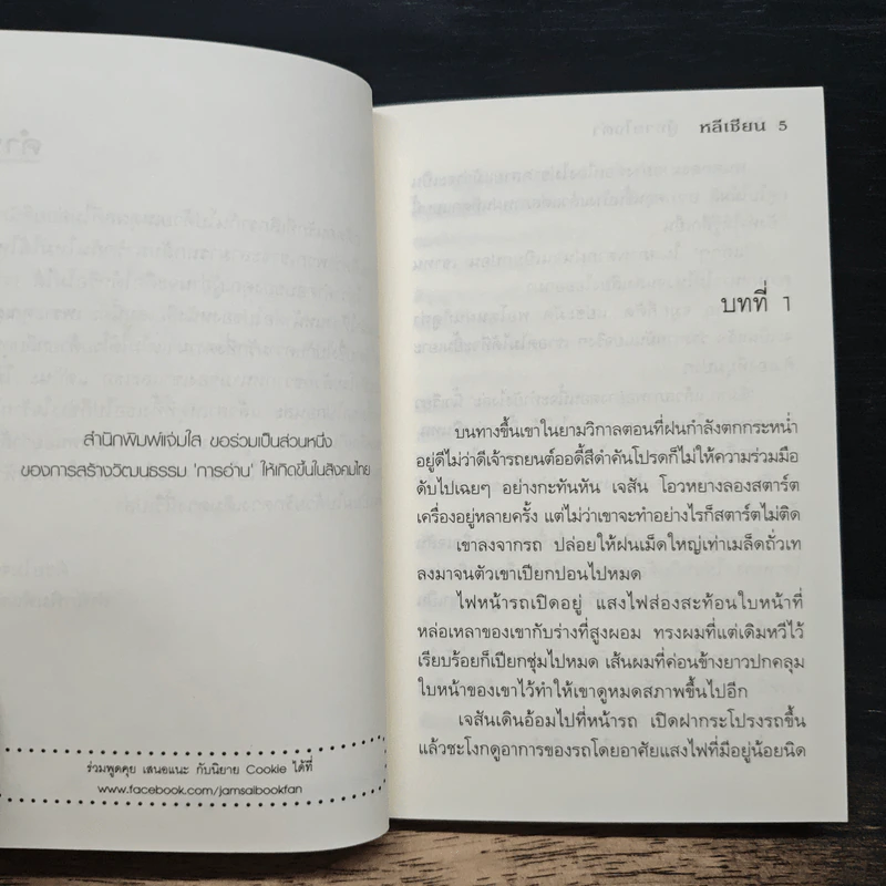 รักร้ายผู้ชายใจดำ - หลีเซียน รูปที่ 7