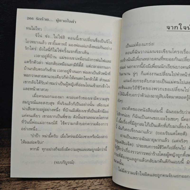 รักร้ายผู้ชายใจดำ - หลีเซียน รูปที่ 8