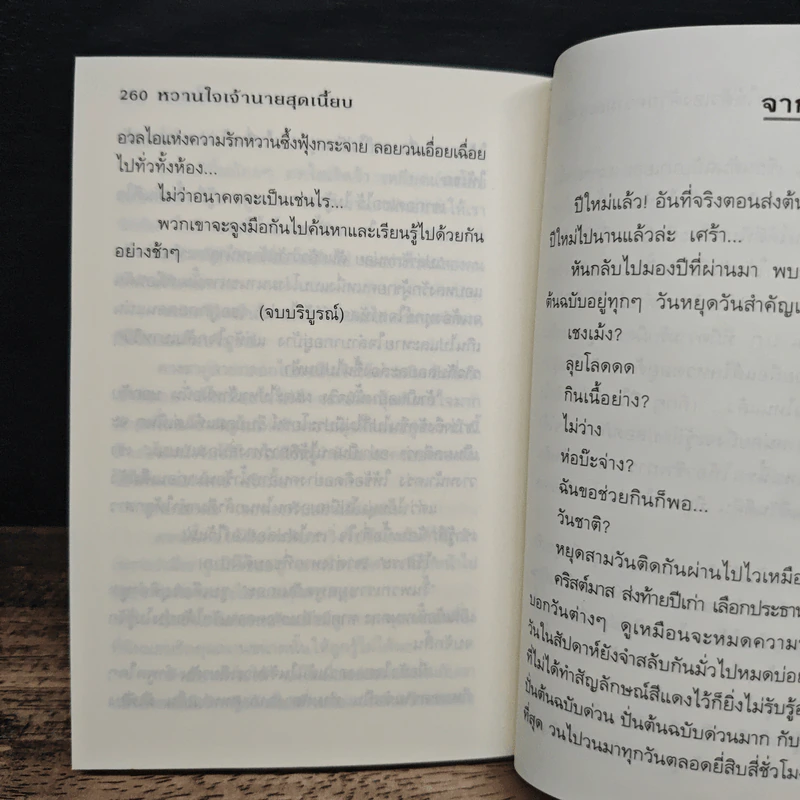 หวนใจเจ้านายสุดเนี๋ยบ - จั่วเวย รูปที่ 8