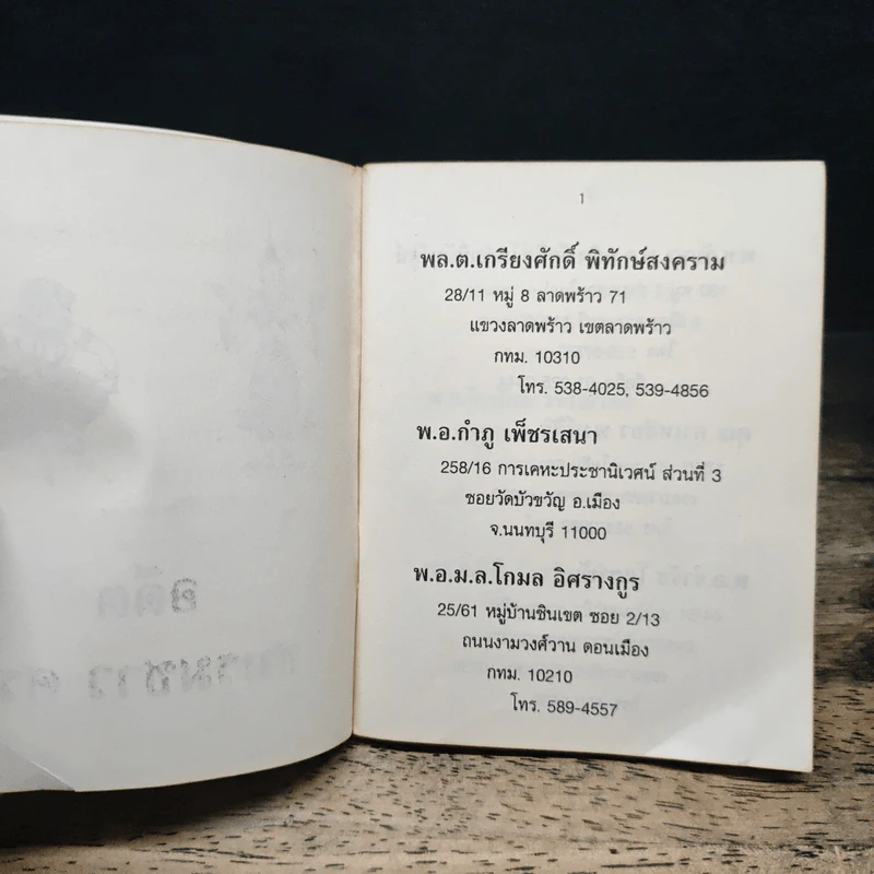 อดีตชมรมชาว ศร. รูปที่ 6