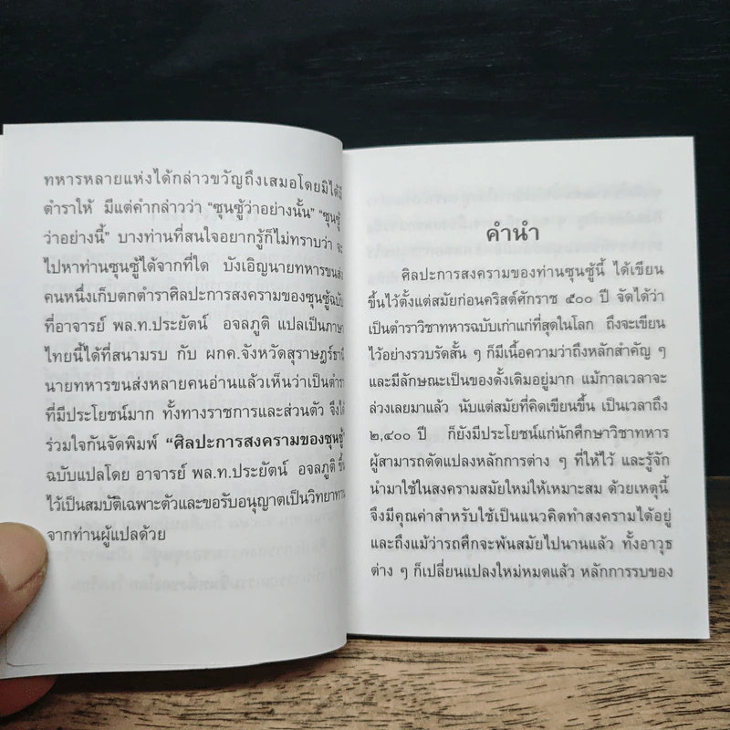ศิลปการสงครามของซุนซู้ รูปที่ 8