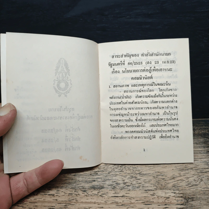 สรุปนโยบาย การต่อสู้เพื่อเอาชนะคอมมิวนิสต์ รูปที่ 7