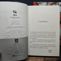 นายหญิงกำมะลอ 2 เล่มจบ - พายพิณ รูปที่ 6
