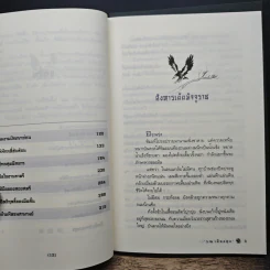 เหยี่ยวเดือนเก้า 2 เล่มจบ - โก้วเล้ง, ว.ณ เมืองลุง รูปที่ 7