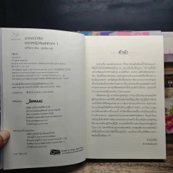 ยอดหญิงหมอเทวดา เล่ม 1,2,4-7 - อวี่จิ่วฮวา รูปที่ 5