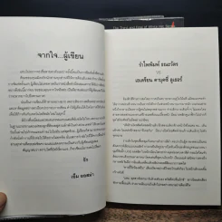 White Hat 3 เล่มจบ - ozma ออสม่า รูปที่ 6