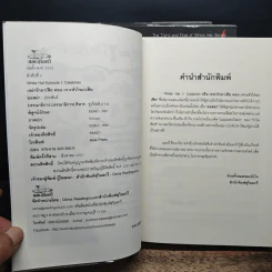White Hat 3 เล่มจบ - ozma ออสม่า รูปที่ 5