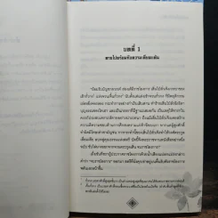 ชะตาแค้นลิขิตรัก 4 เล่มจบ - Yuan Bao Er รูปที่ 6