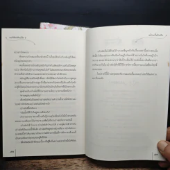 หงส์ฟ้อนมังกรเหิน 2 เล่มจบ - หมิงเยวี่ยทิงเฟิง รูปที่ 9