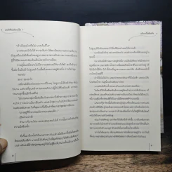 หงส์ฟ้อนมังกรเหิน 2 เล่มจบ - หมิงเยวี่ยทิงเฟิง รูปที่ 8