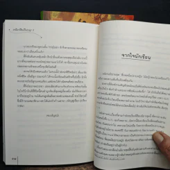 สามีมาเยือนถึงประตู 2 เล่มจบ ชุดสี่ยอดมือปราบหญิง - โม่เหยียน รูปที่ 9