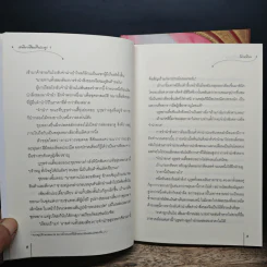 สามีมาเยือนถึงประตู 2 เล่มจบ ชุดสี่ยอดมือปราบหญิง - โม่เหยียน รูปที่ 8