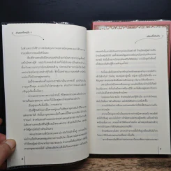 สามคราวิวาห์รัก 2 เล่มจบ - หมิงเยวี่ยทิงเฟิง รูปที่ 8