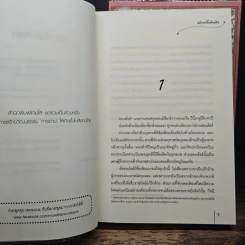 สามคราวิวาห์รัก 2 เล่มจบ - หมิงเยวี่ยทิงเฟิง รูปที่ 7