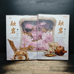 ศิลาหลอมรัก 2 เล่มจบ - หมิงเยวี่ยทิงเฟิง, ลี่ลี่