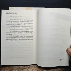 Belated Love กว่าจะรู้ 2 เล่มจบ - หลันหลิน รูปที่ 8